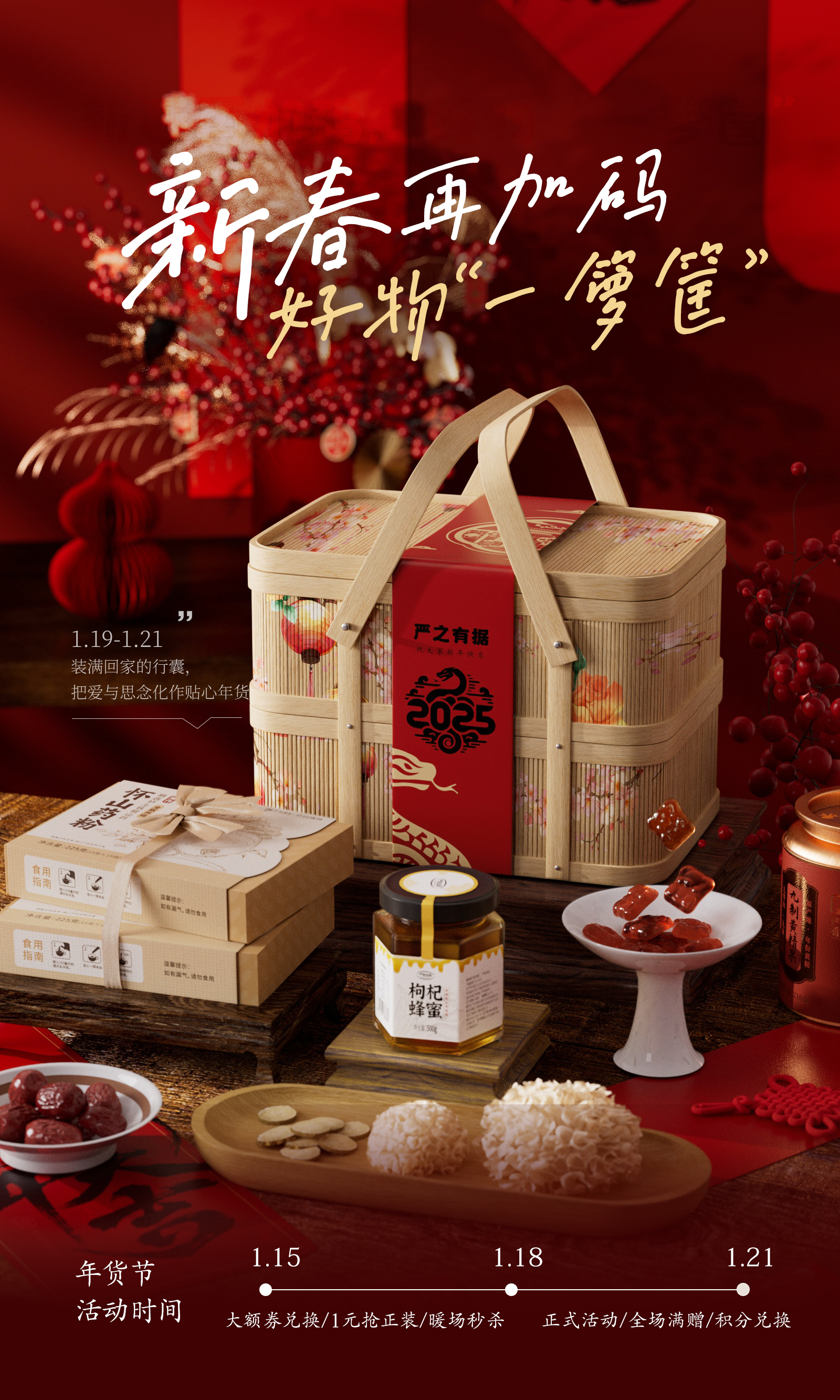 春节活动 / 礼赠场景