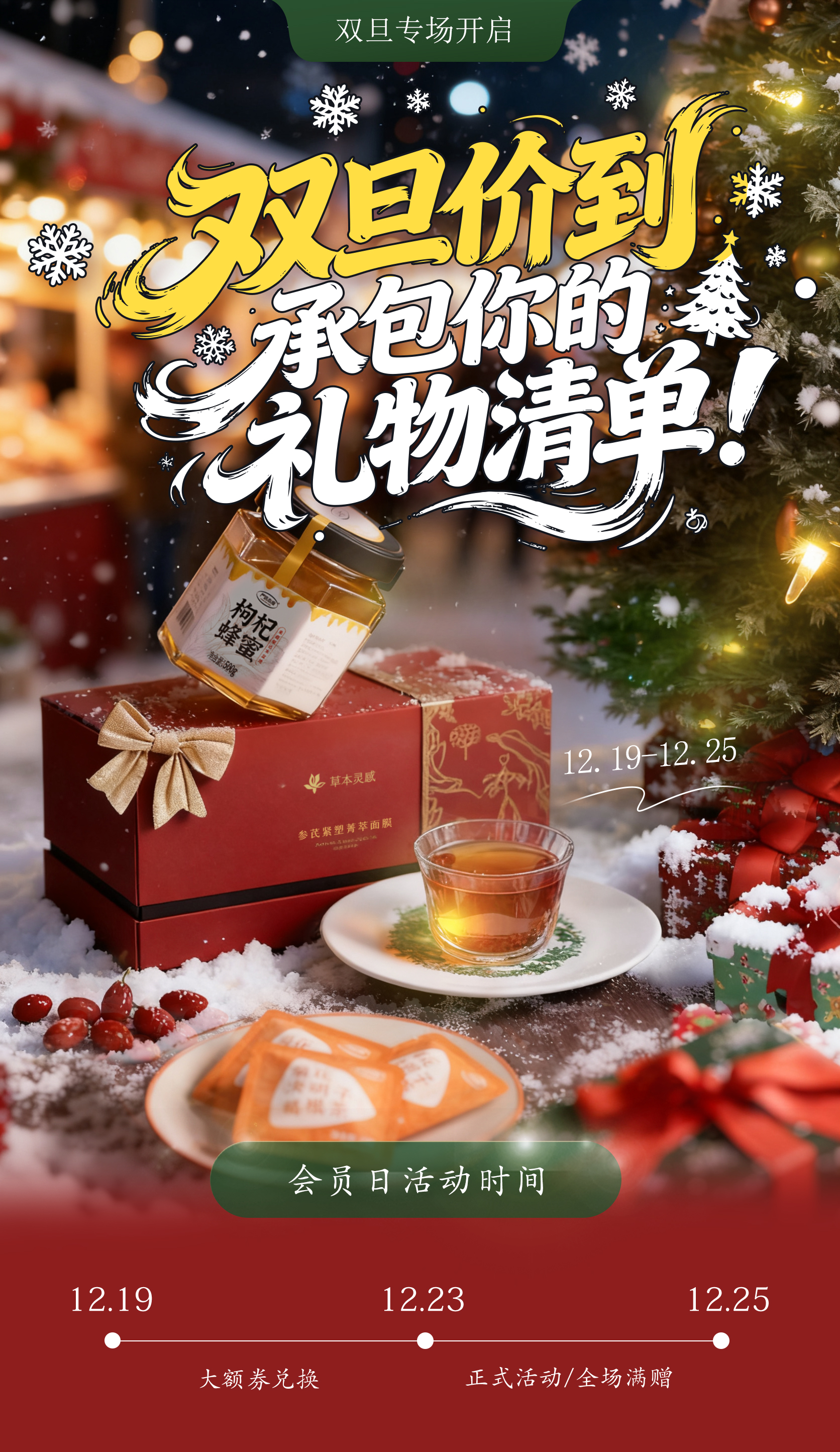 圣诞活动 / 节日主视觉