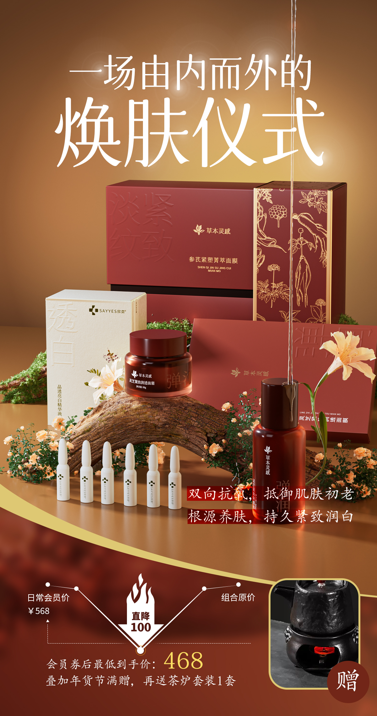 组合产品 / 活动推广