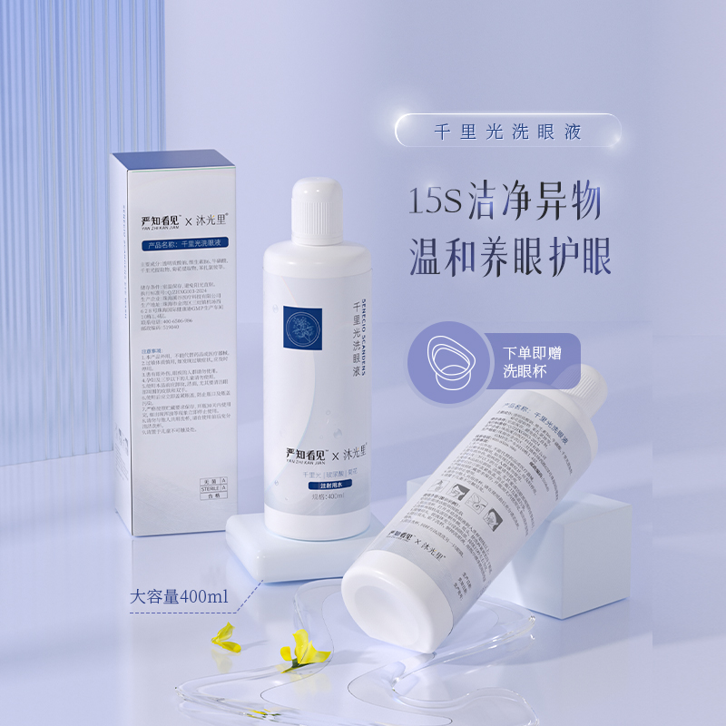 洗眼液主图(大瓶装）