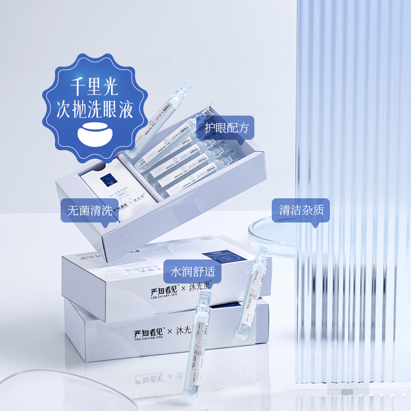 洗眼液 / 产品与包装