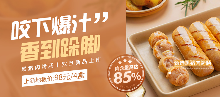 食品专题 / Banner